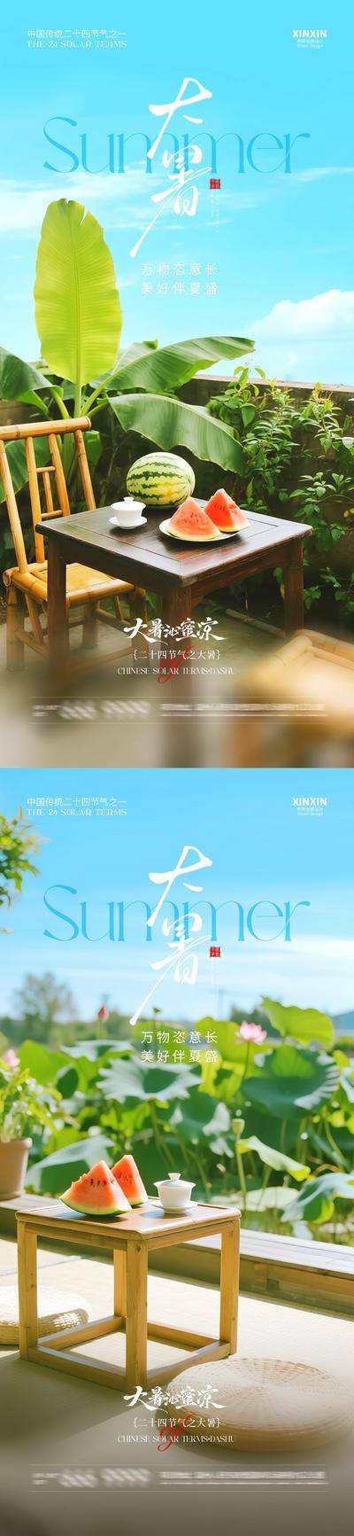 南门网 海报 房地产 二十四节气 大暑 夏日 清新 西瓜 芭蕉叶 自然 蓝天 简约