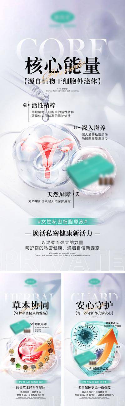 南门网 广告 海报 医美 私密 活动 美业 美容 产品 介绍 宣传 女性 妇科 造势