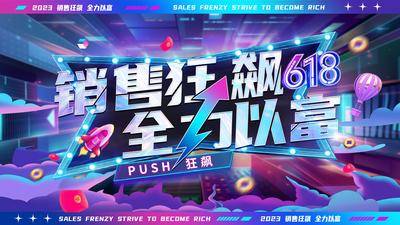 南门网 广告 展板 背景板 618 电商 主画面 Banner 活动 直播 促销 镭射 创意 热销 大促
