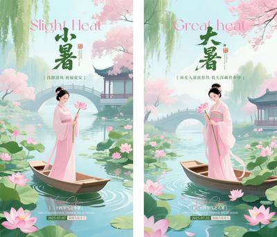 南门网 广告 海报 插画 大暑 节气 人物 中式 国潮 中国风 小暑 荷花 莲花