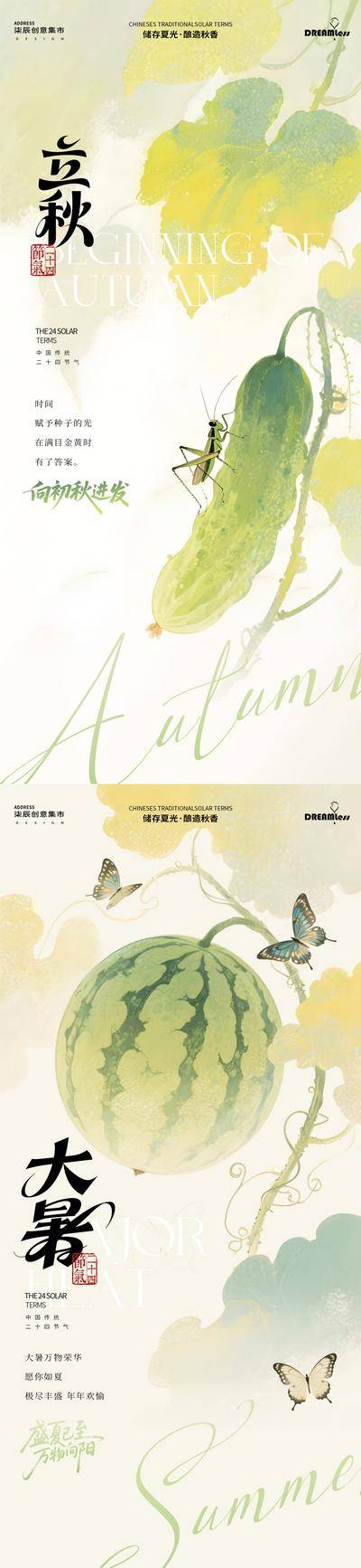 南门网 大暑立秋水彩插画海报