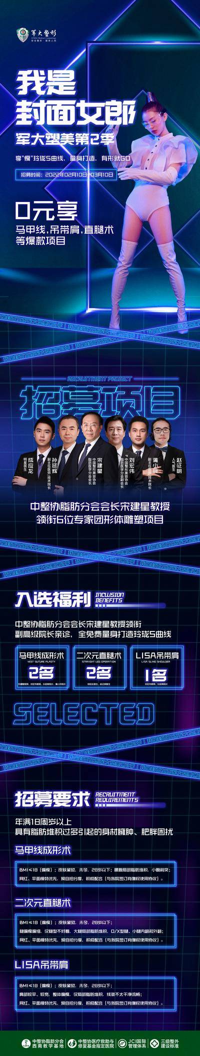 南门网 长图 医美 促销 减肥 减脂 质感 抽脂 瘦身 高级 简约 产品 详情页
