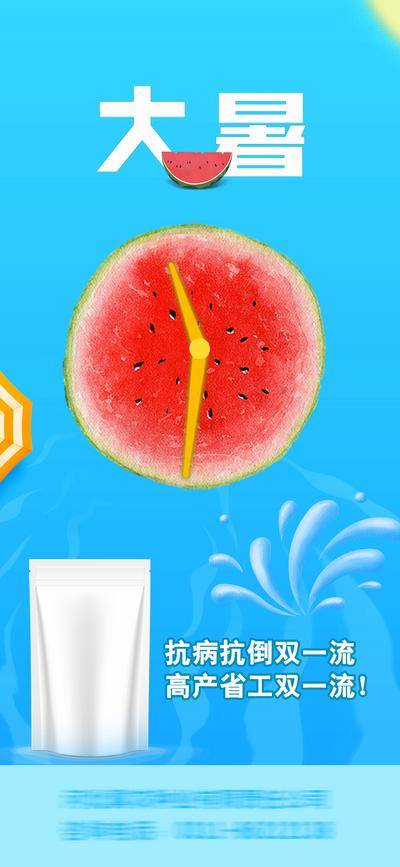 南门网 广告 海报 节气 大暑 夏天海报 清新 大暑微信海报 二十四节气 节气大暑刷屏 西瓜