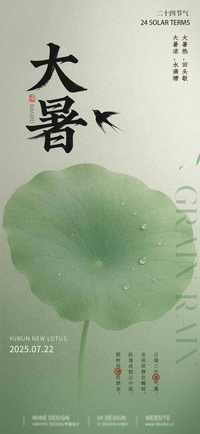 南门网 广告 海报 节气 大暑 中式 高端 创意 夏至 小暑 中式 水墨