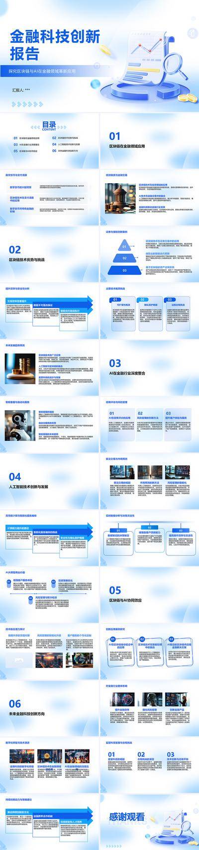 南门网 ppt 内容汇报 总结 金融 工作 商务风 发展方案 创新产业 金融科技 区块链 AI协同 人工智能