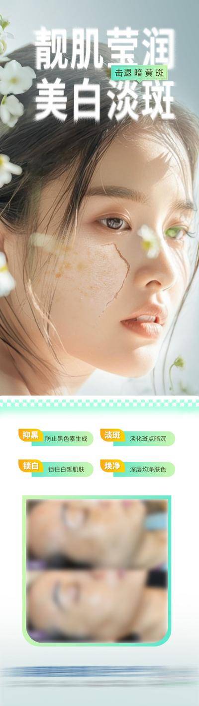 【南门网dcpsd.com】广告 医美 高端 美白 质感 创意 模特 医院 美业 整形 美容 版式 排版 大气 高级 气质 宣发 美白 淡斑 美肤 案例 皮肤 祛斑 对比 黄褐斑 清晰 仙气 小清晰 清爽