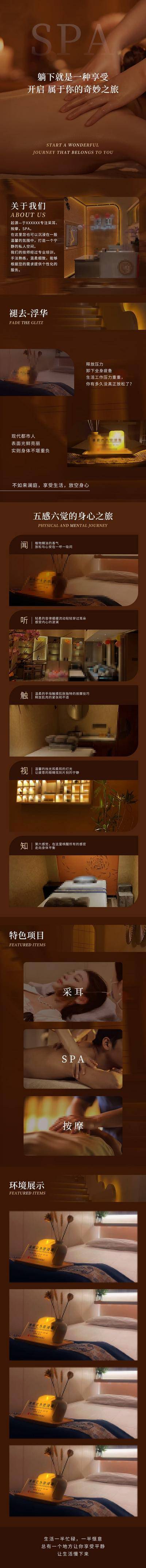 南门网 长图 地产 活动 SPA 养生 按摩 详情页 足浴 介绍 简洁 H5 公众号 美业 中医