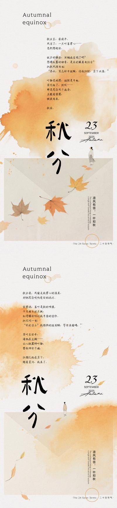 【南门网dcpsd.com】广告 海报 插画 秋分 创意 系列 二十四节气 秋天 落叶 信封 信件 水墨 晕染 古风 枫叶 写信 思念