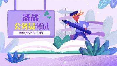 南门网 广告 插画 学生 考试 主图 笔记 扁平插画 banner 鼓励 激励 公务员 公务员考试 备战