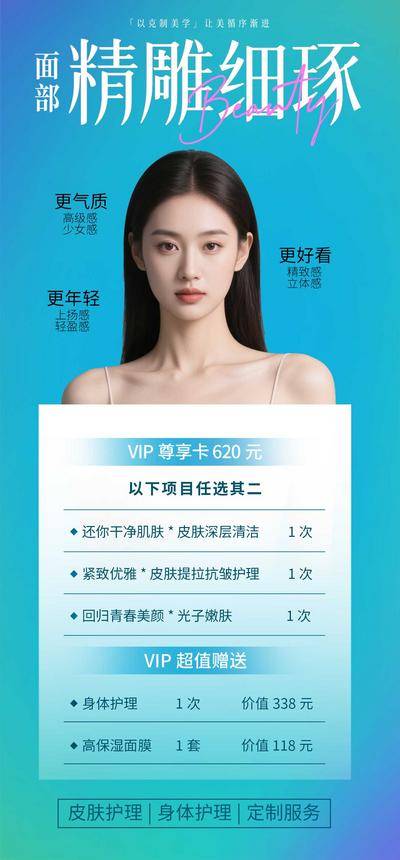 南门网 广告 海报 医美 整形 活动 微整形 VIP 会员卡项