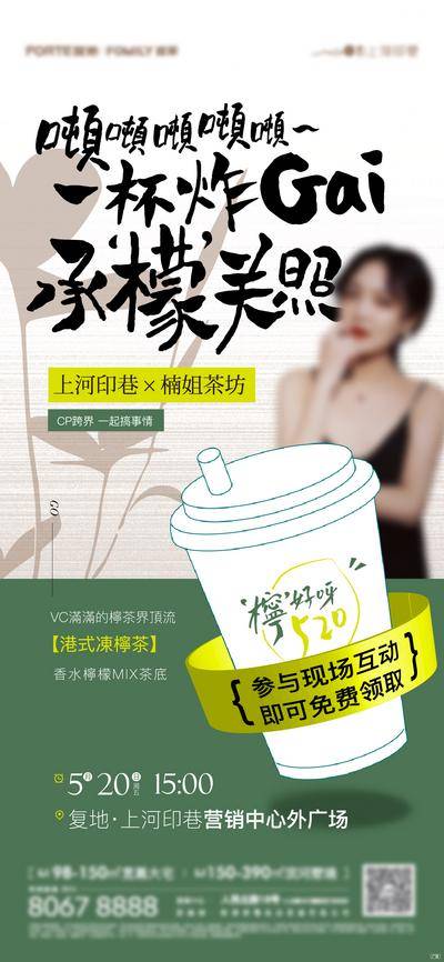 南门网 地产 活动 高端 咖啡 联名 奶茶 喝茶 小清新 唯美 暖场