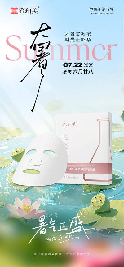 南门网 广告 海报 节气 大暑 品牌 面膜 荷花 荷叶 清新