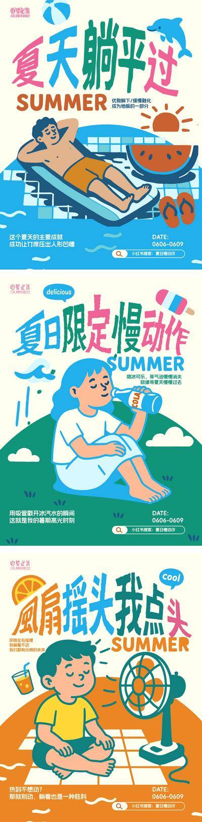 南门网 广告 海报 节气 大暑 小暑 处暑 主图 小红书 插画 手绘 夏日 场景 躺平