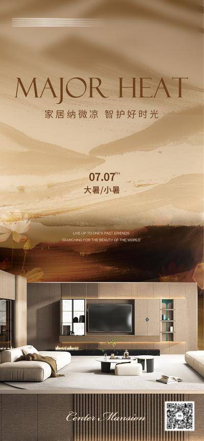 南门网 广告 海报 节气 大暑 小暑 家具 家装 装修 户型 客厅