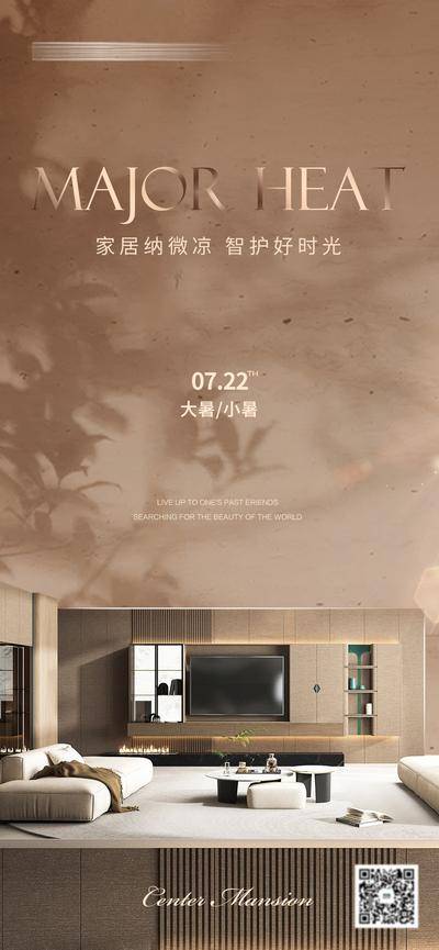 南门网 广告 海报 节气 大暑 小暑 家具 家装 装修 户型 客厅