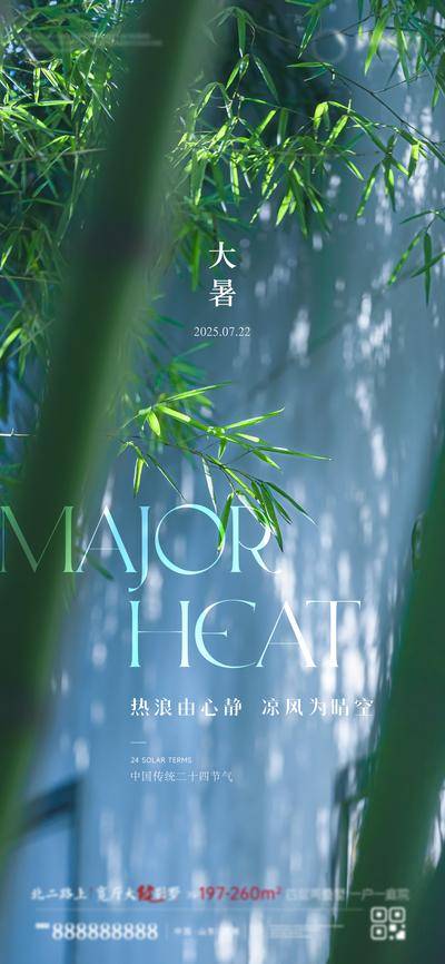 南门网 广告 海报 节气 大暑 竹子 竹影 阴凉 园林