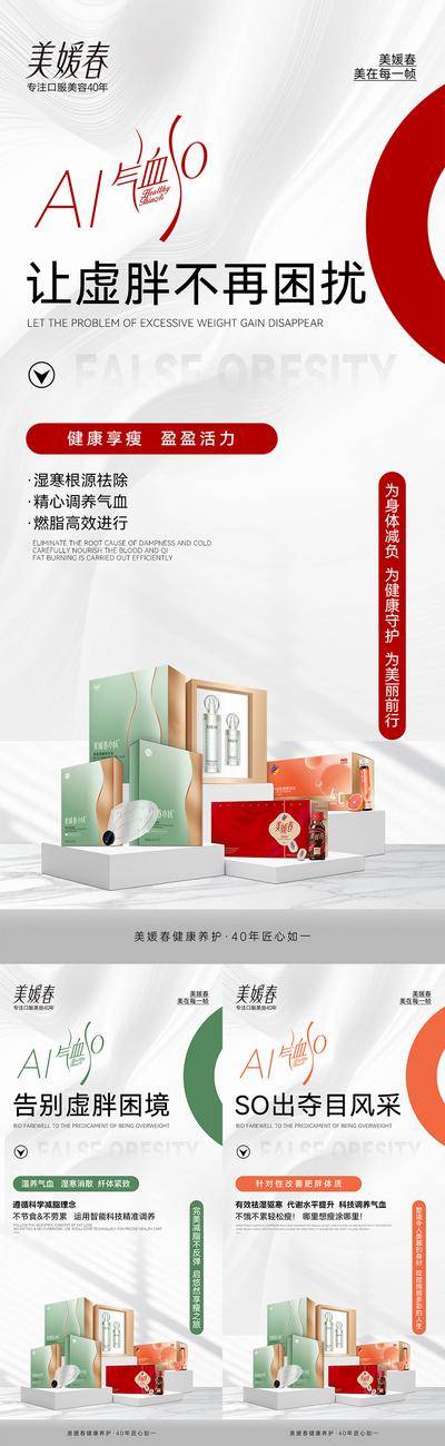 南门网 医美瘦身产品造势系列海报