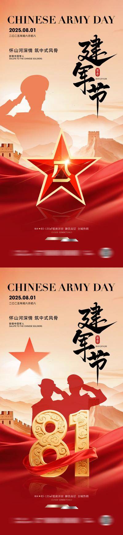 南门网 广告 海报 中式 建军节 创意 系列 八一 81 2025 建军98周年 简约 军人 AIGC 庆祝 中国人民解放军