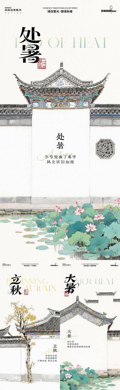 南门网 广告 海报 插画 处暑 中式 房地产 二十四节气 夏天 大暑 立秋 古风 荷花 意境 简约 水彩