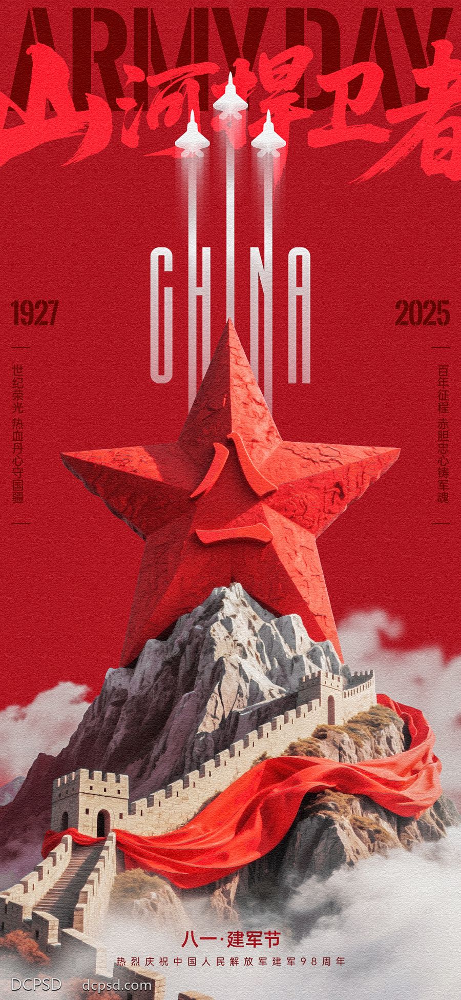 南门网 海报 创意 公历节日 建军节 八一 长城 红星 五角星 山峰 绸带 丝带 星星 山河
