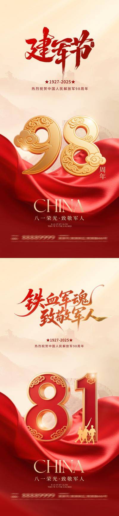 【南门网dcpsd.com】广告 海报 插画 建军节 质感 房地产 公历节日 八一 98周年 五角星 军人 长城 大气 简约