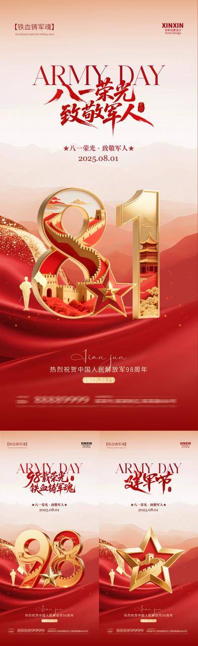 【南门网dcpsd.com】广告 海报 插画 建军节 质感 房地产 公历节日 八一 98周年 五角星 军人 长城 大气 简约