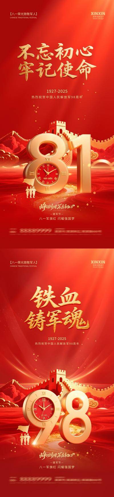 【南门网dcpsd.com】广告 海报 质感 八一 红金 房地产 公历节日 建军节 98周年 军人 长城 大气 简约