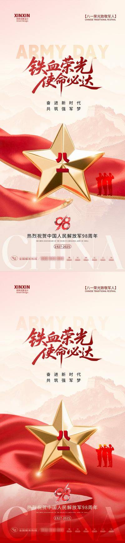 【南门网dcpsd.com】广告 海报 插画 建军节 质感 房地产 公历节日 八一 98周年 五角星 军人 长城 大气 简约