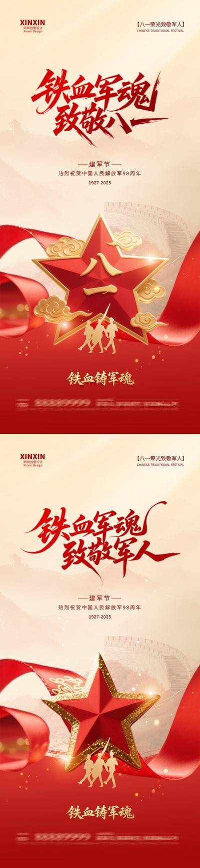 【南门网dcpsd.com】广告 海报 插画 建军节 质感 红金 房地产 公历节日 八一 98周年 五角星 军人 大气 简约