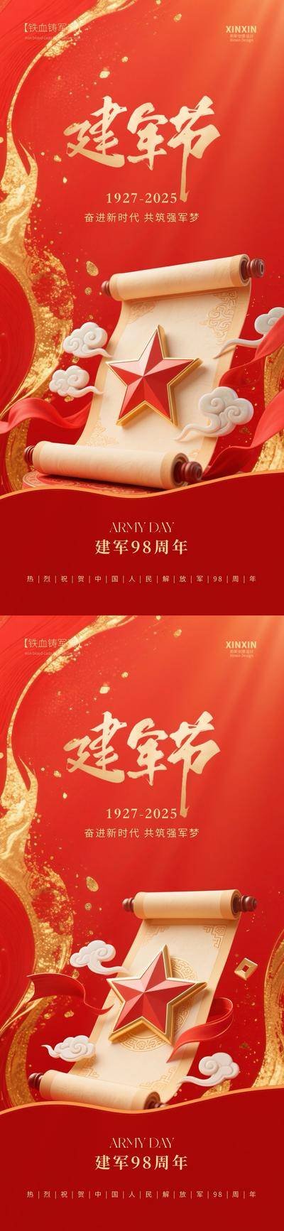 【南门网dcpsd.com】广告 海报 插画 建军节 中式 质感 房地产 公历节日 八一 98周年 卷轴 大气 简约