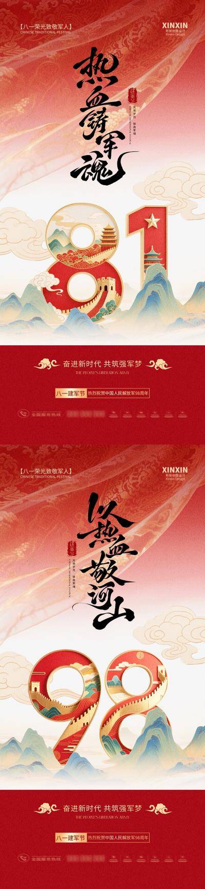 【南门网dcpsd.com】广告 海报 插画 八一 中式 质感 房地产 公历节日 建军节 98周年 卷轴 大气 简约