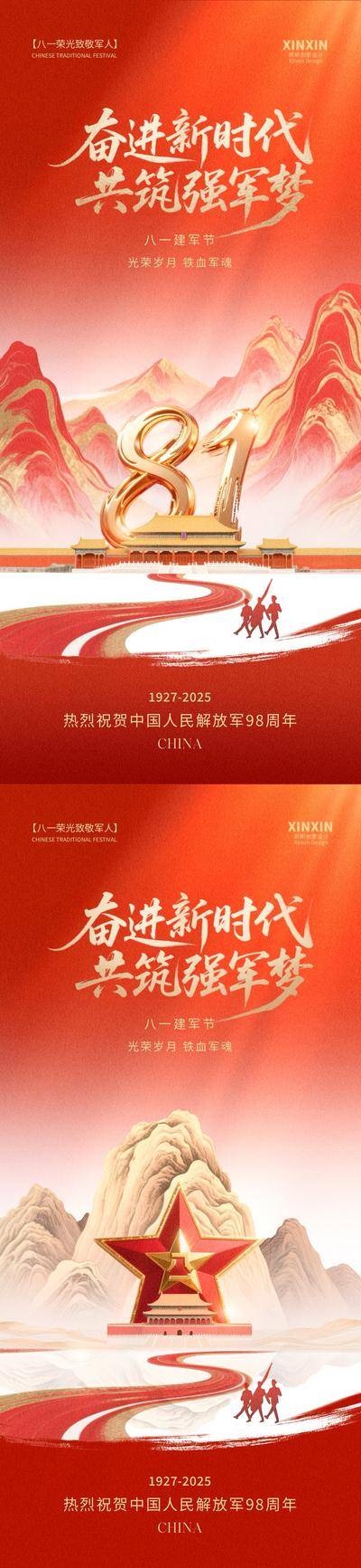 【南门网dcpsd.com】广告 海报 插画 81 中式 质感 房地产 公历节日 八一 建军节 98周年 大气 简约