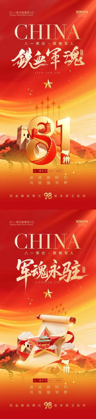 【南门网dcpsd.com】广告 海报 插画 建军节 质感 房地产 公历节日 八一 98周年 五角星 军人 长城 大气 简约
