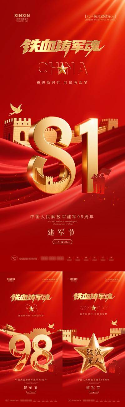 【南门网dcpsd.com】广告 海报 插画 81 质感 房地产 公历节日 八一 建军节 98周年 五角星 军人 长城 大气 简约