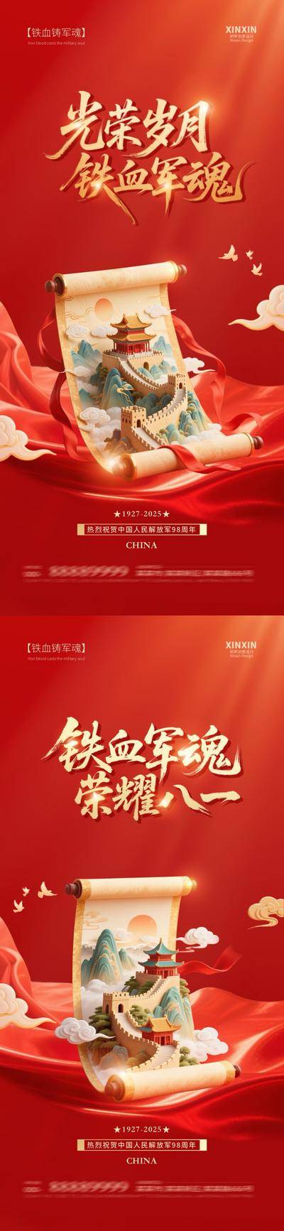 【南门网dcpsd.com】广告 海报 插画 八一 中式 质感 房地产 公历节日 建军节 98周年 卷轴 大气 简约