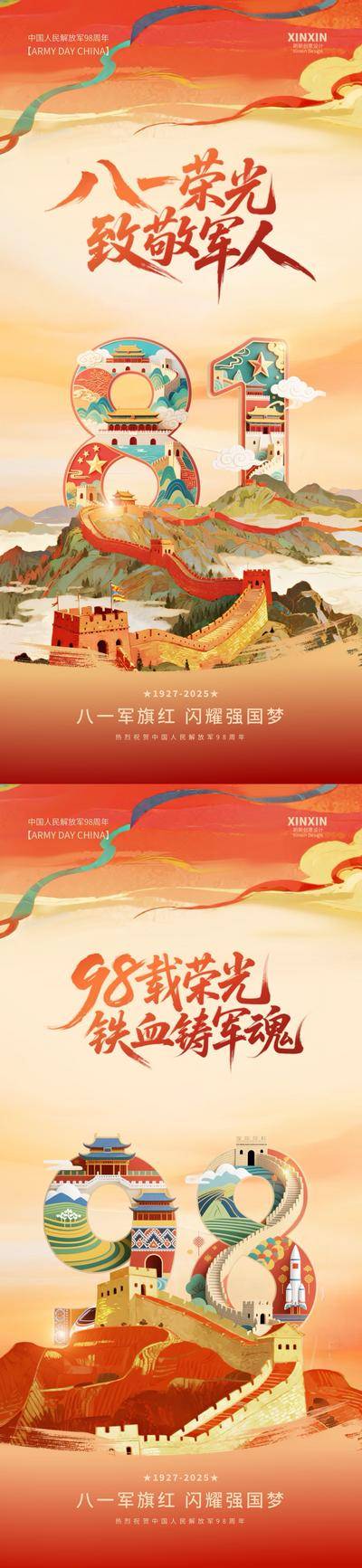 【南门网dcpsd.com】广告 海报 插画 建军节 中式 质感 房地产 公历节日 八一 98周年 大气 简约