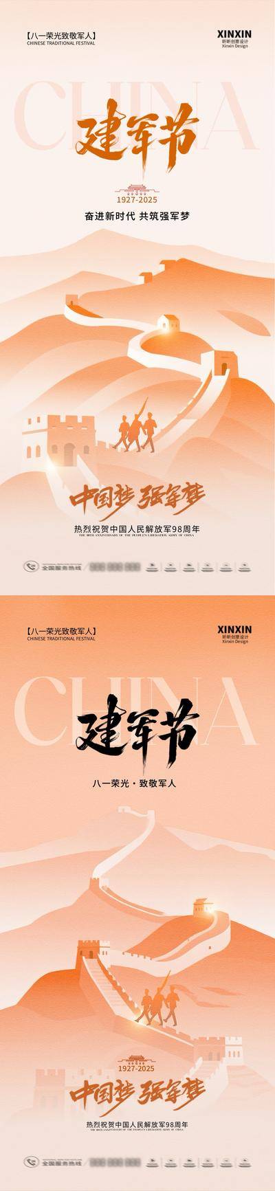 【南门网dcpsd.com】广告 海报 质感 建军节 房地产 公历节日 八一 98周年 军人 长城 大气