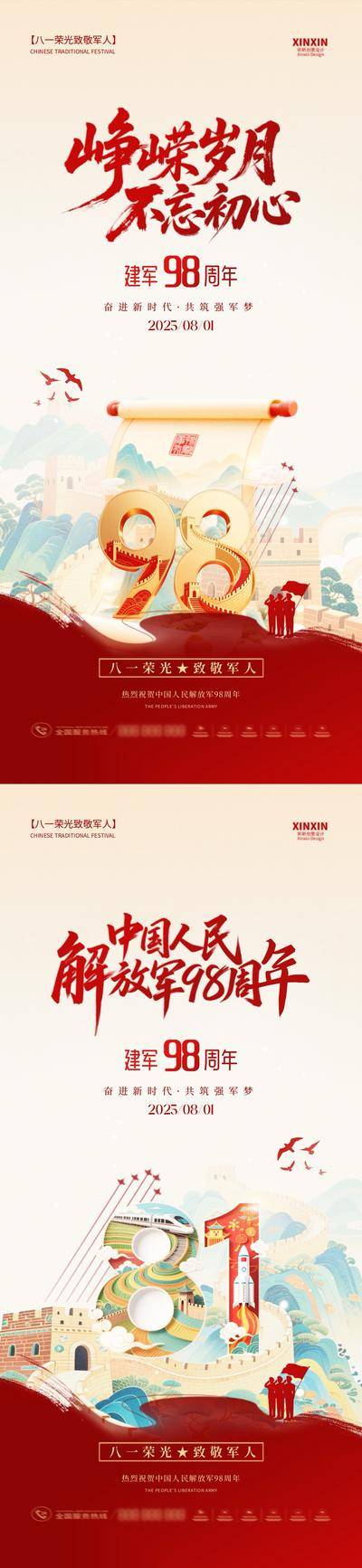 【南门网dcpsd.com】广告 海报 插画 建军节 中式 质感 房地产 公历节日 八一 98周年 卷轴 大气 简约