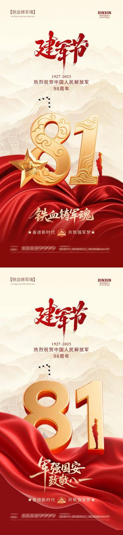 【南门网dcpsd.com】广告 海报 插画 八一 质感 红金 房地产 公历节日 建军节 98周年 五角星 军人 大气 简约