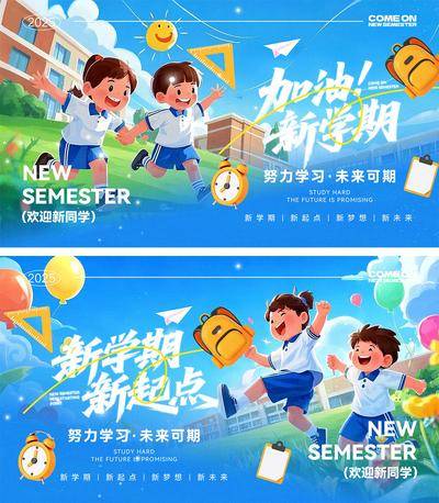 南门网 海报 开学 新学期 开学季 上学 毕业季 学校 典礼 书本 学习 开学季 书包 奔跑