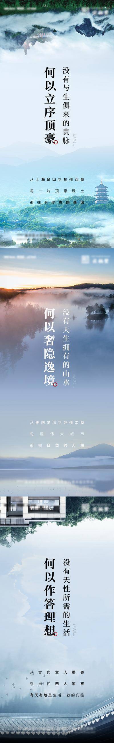 南门网 广告 海报 地产 文旅 系列 价值点 山湖 山水 湖居 入市 起势 前宣 叠墅 别墅 形象 高级灰 简约 现代 新中式 系列
