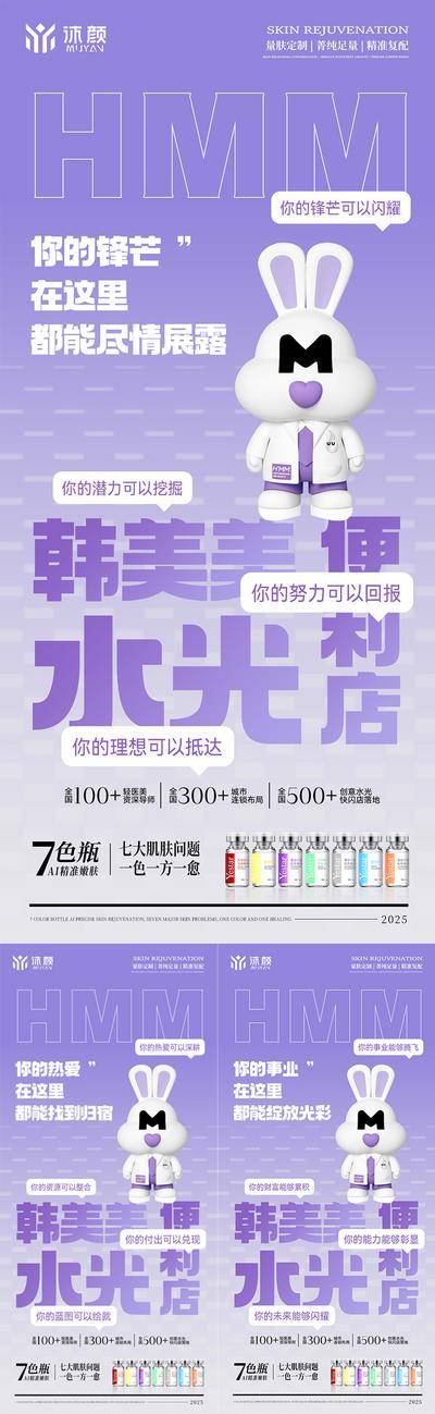 南门网 海报 医美 门店 招商 流量 宣传 美业 微商 造势 财富 机遇 帮扶