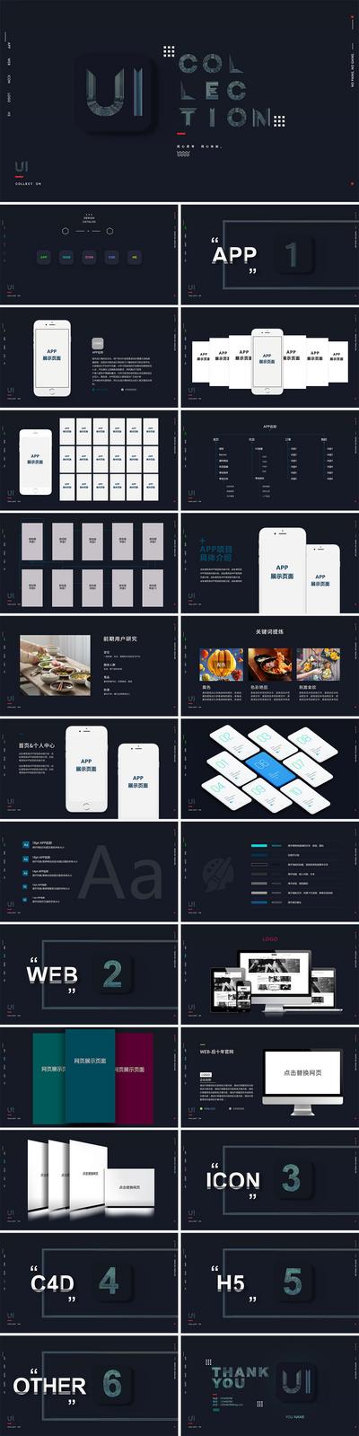 南门网 PPT 暗黑风格 排版 简历 设计师 展示 作品集 UI设计