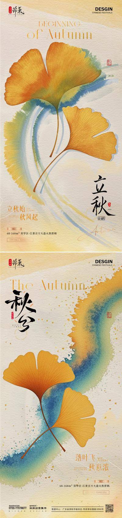 南门网 广告 海报 插画 立秋 中式 创意 房地产 二十四节气 秋分 银杏叶 秋天 水墨 肌理