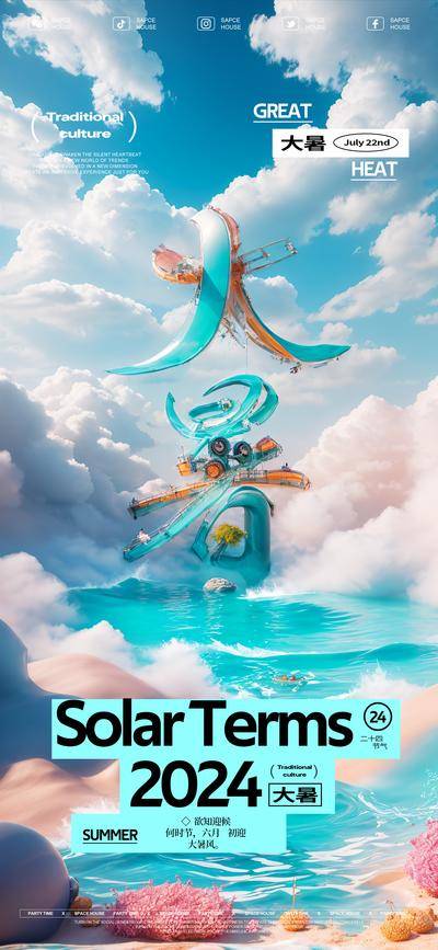 南门网 广告 海报 节气 大暑 大气 大暑海报 酒吧