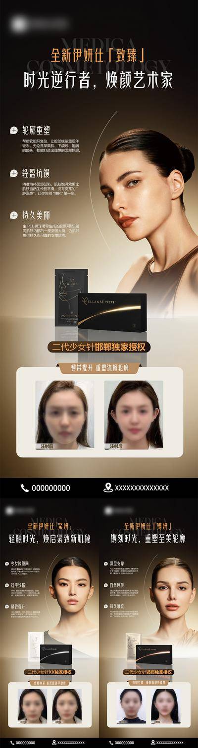 【南门网dcpsd.com】海报 医美 系列 美业 美容 护肤 产品 水光针 整容 面部 对比 效果 宣传 塑性 淡纹