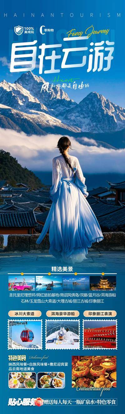 南门网 云南西双版纳旅游海报