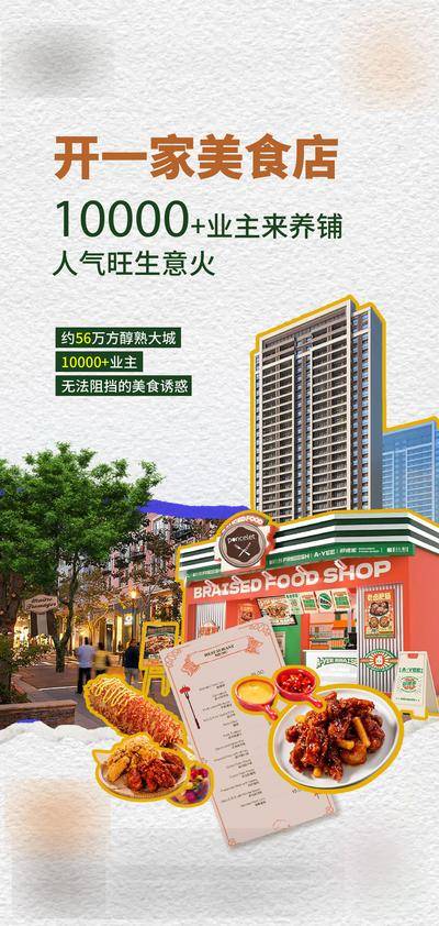 南门网 广告 地产 美食 商铺 刷屏 剪贴画 餐饮 商业街 促销 地产 商业