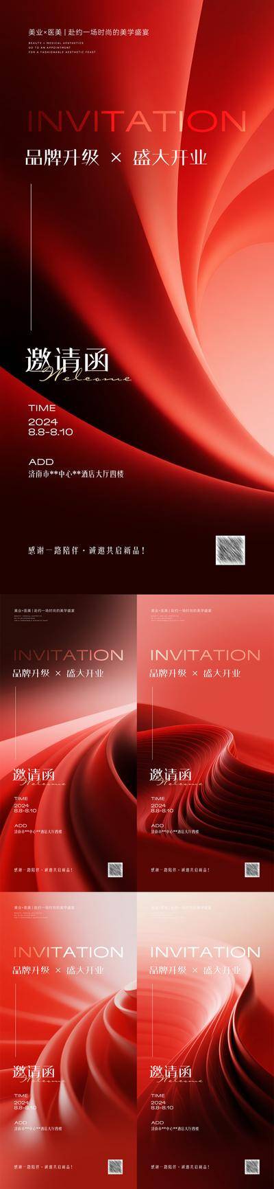 南门网 海报 地产 医美 邀请函 会议 系列 美业 红色 宴会 论坛 沙龙 简约 高级 生日会 VIP