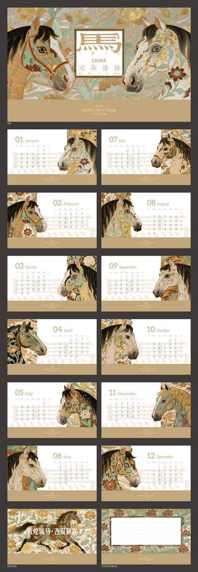南门网 插画 中式 台历 马年 日历 中国传统节日 2026 马 敦煌 刺绣 骏马 金箔 新年